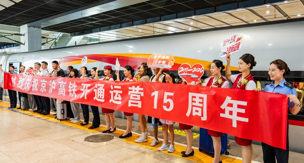 十五年风驰电掣，京沪高铁铺就时代发展黄金通途